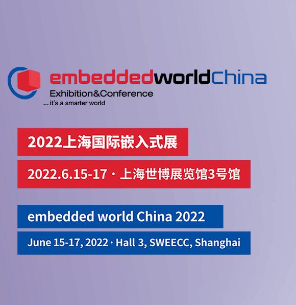 Embedded World China exhition & conference in 2022